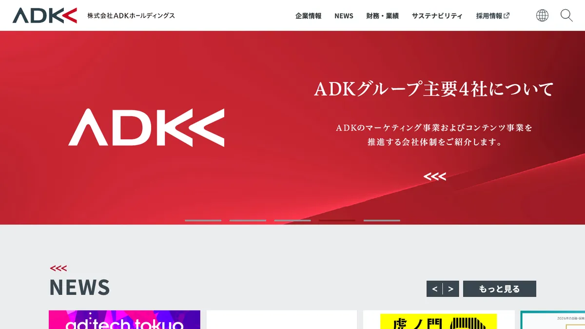 ADKホールディングスの公式サイトのトップページ