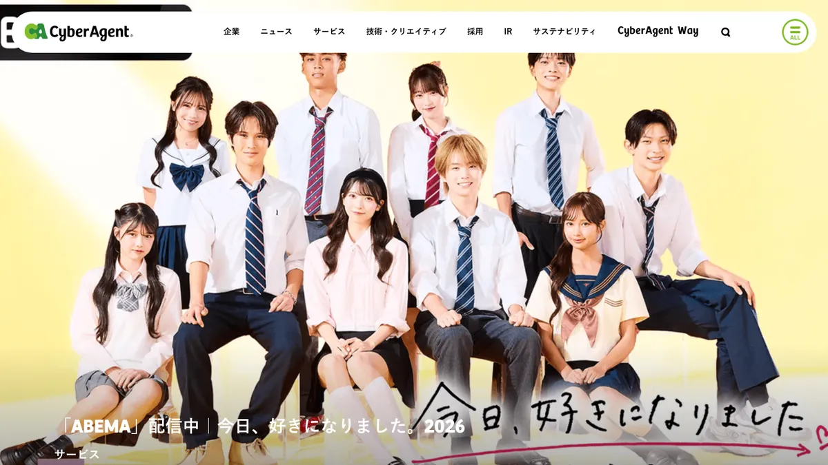 サイバーエージェントの公式サイトのトップページ