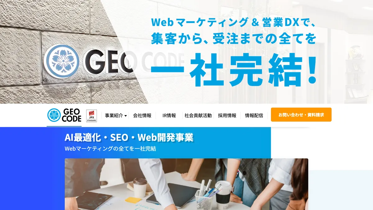 ジオコードの公式サイトのトップページ