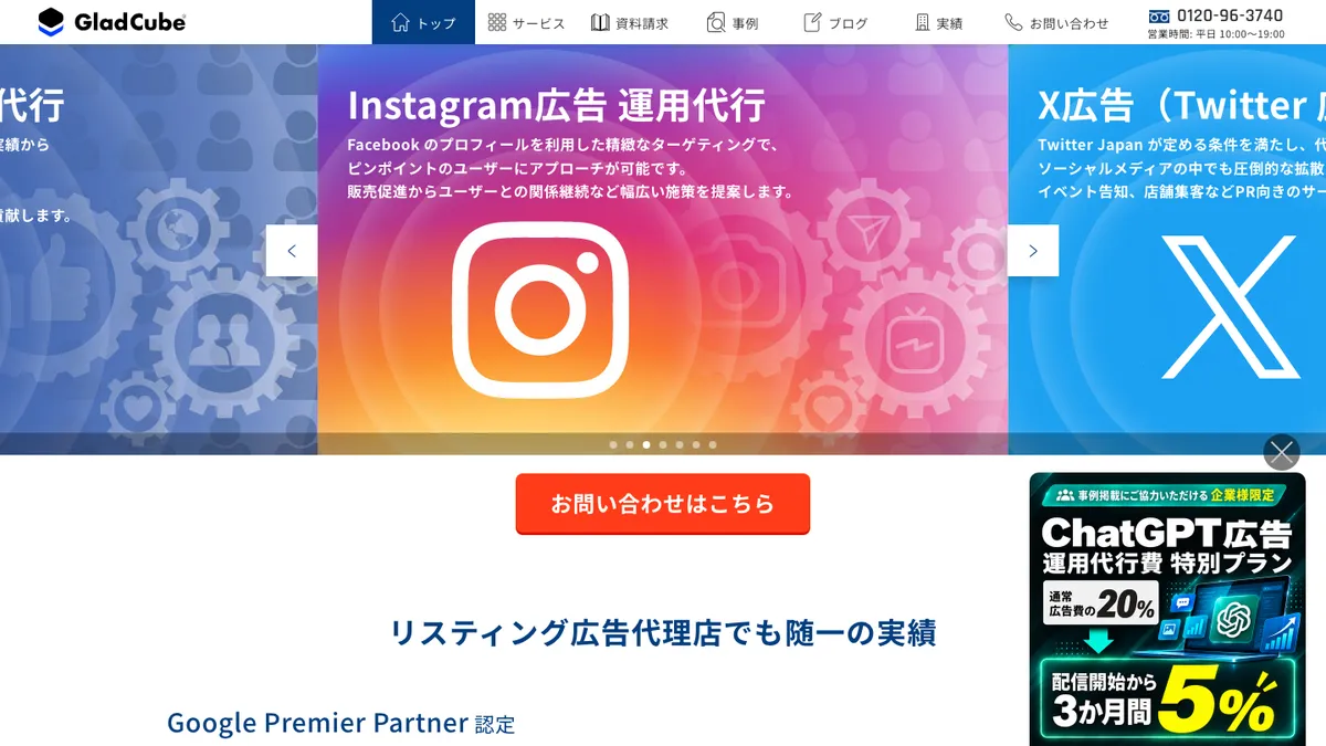 グラッドキューブの公式サイトのトップページ