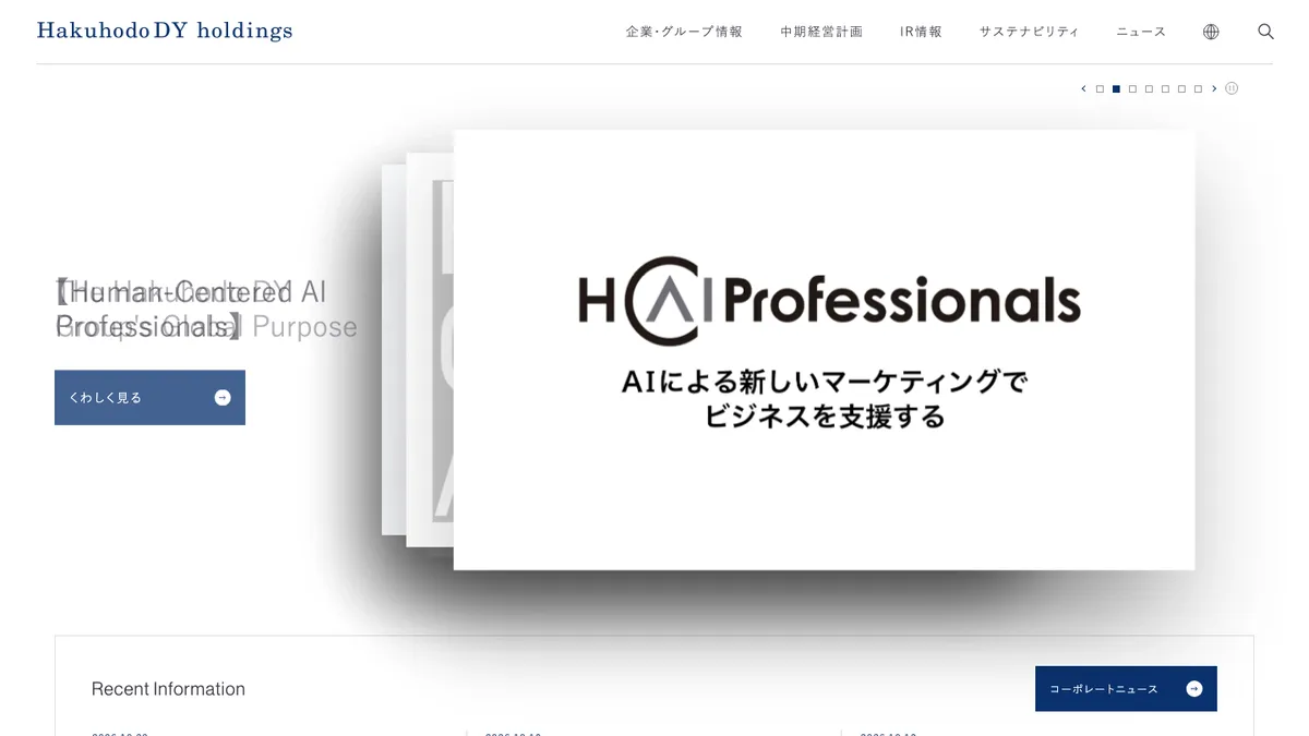 博報堂DYホールディングスの公式サイトのトップページ