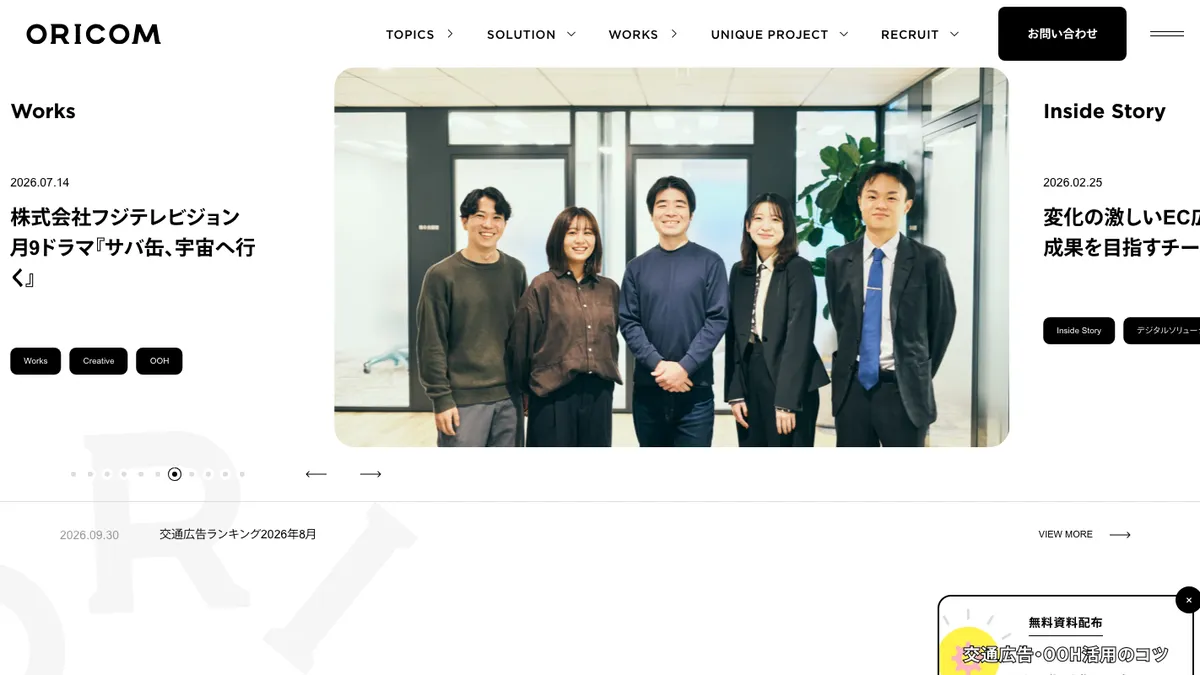 オリコムの公式サイトのトップページ