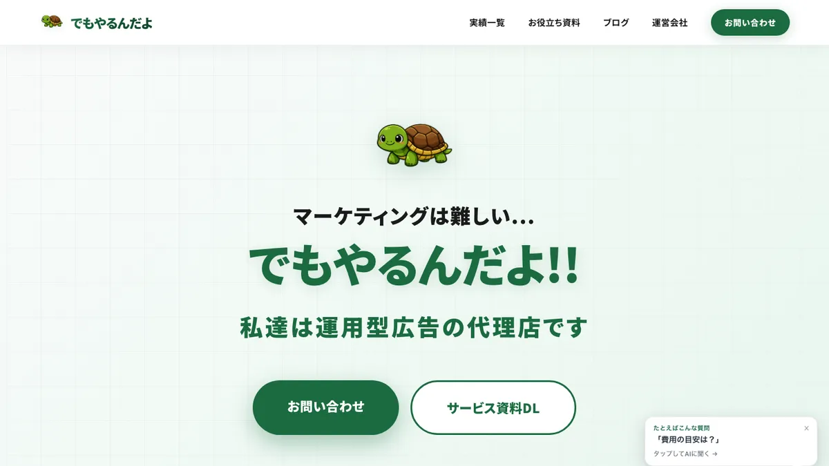 でもやるんだよの公式サイトのトップページ