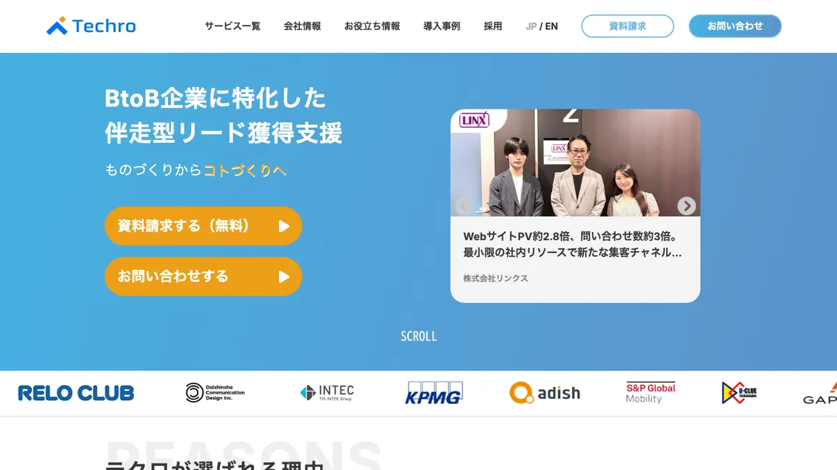 テクロの公式サイトのトップページ