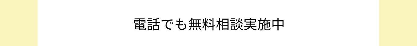 無料査定フォーム