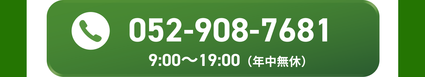 お電話でのお問い合わせ