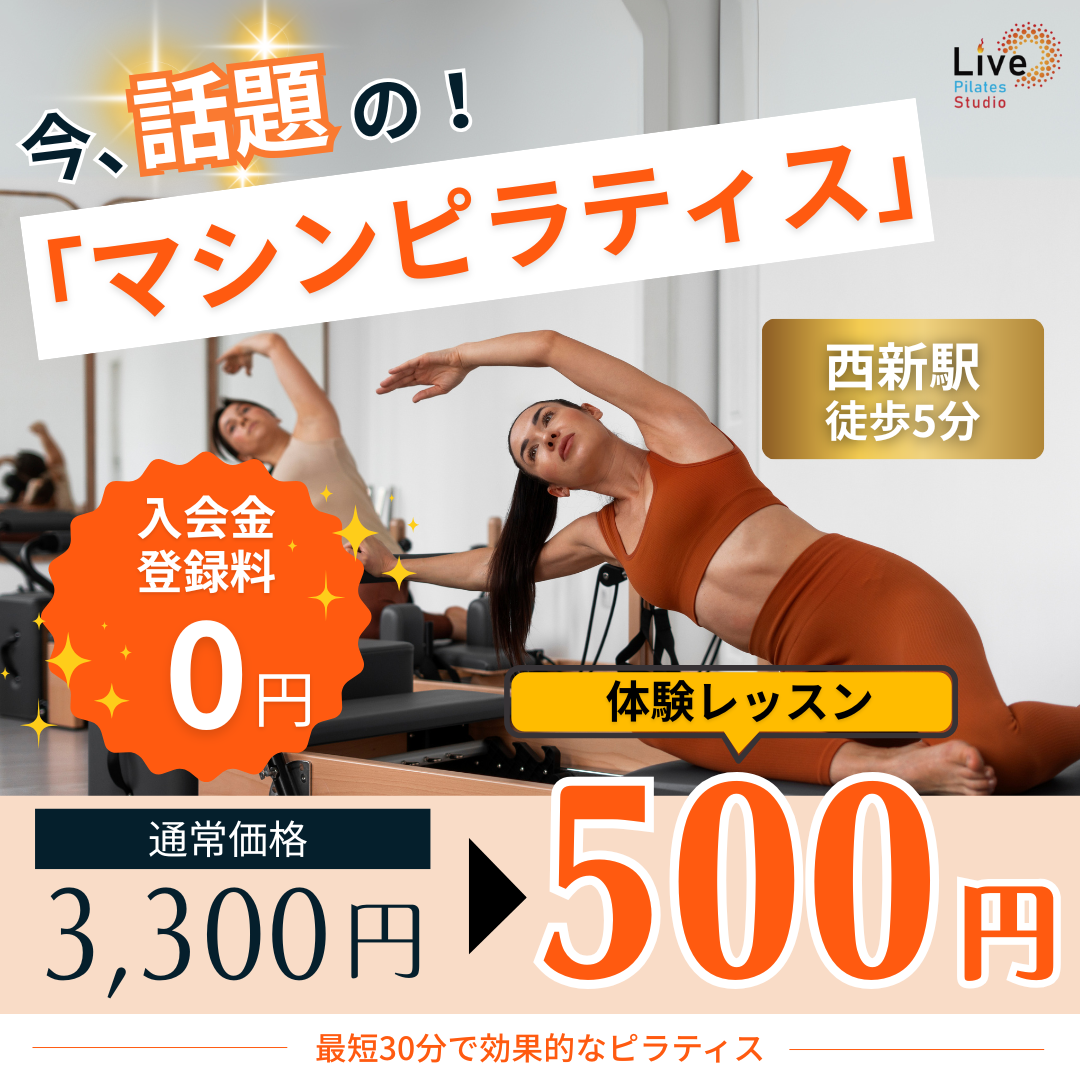 マシンピラティス Meta広告バナー