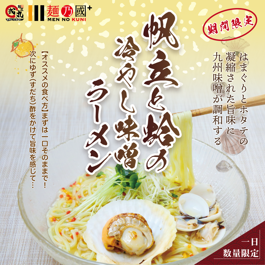 ラーメン店 LINEクリエイティブ